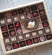 Набор конфет «Моей Любимой»